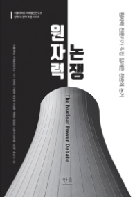 원자력 논쟁
